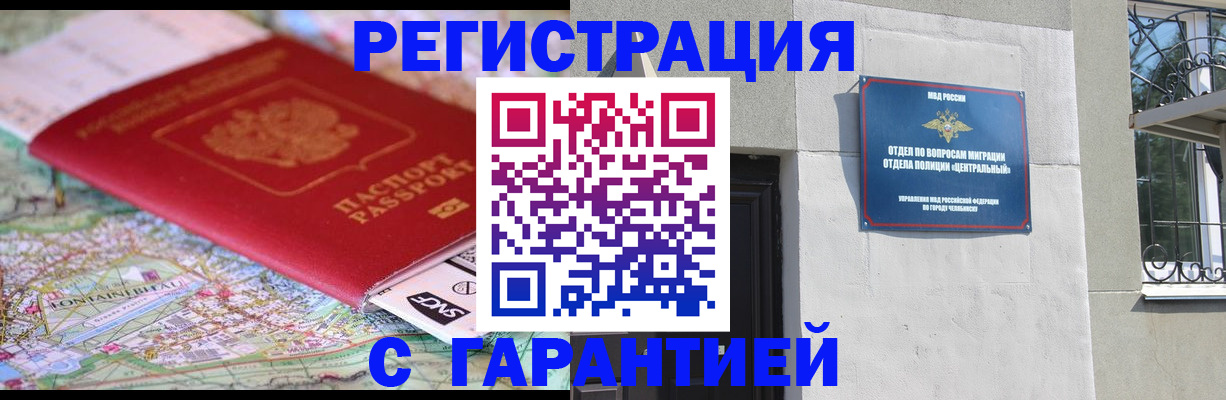 временная регистрация адрес в Канаше