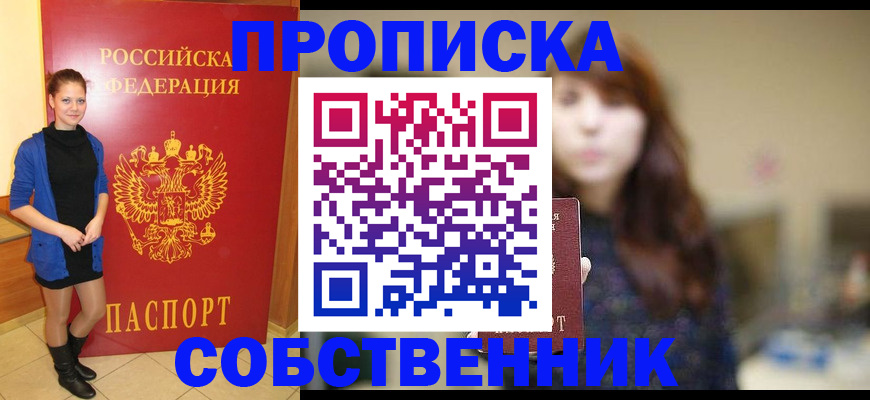 прописка поиск в Канаше