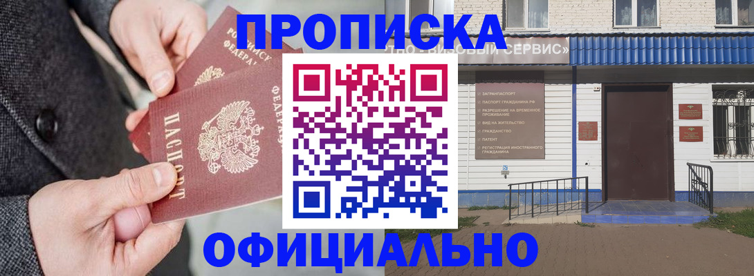 прописка в квартире в Канаше